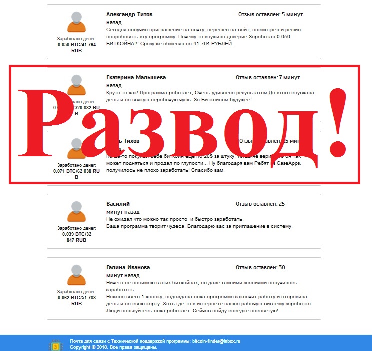 От 70 000 рублей в день – новый лохотрон. Отзывы о Bitcoin Finder