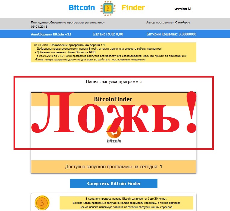 От 70 000 рублей в день – новый лохотрон. Отзывы о Bitcoin Finder