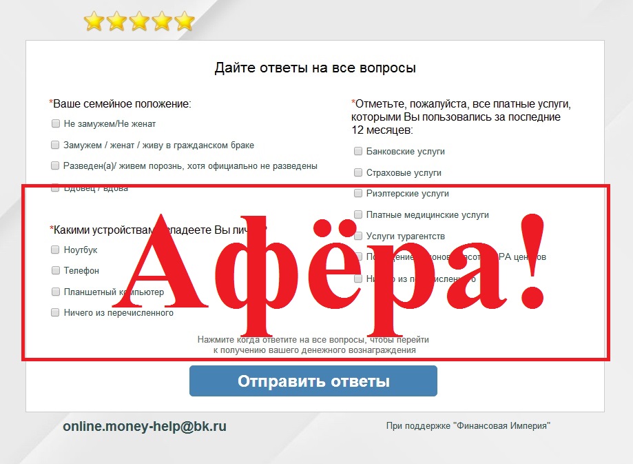 Анкетирование от жуликов – цена вопроса 150 рублей. Отзывы о Web Survey Group