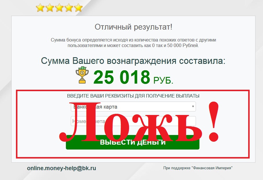 Анкетирование от жуликов – цена вопроса 150 рублей. Отзывы о Web Survey Group