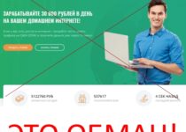 CASH ZONE – отзывы о заработке 30 000 рублей в день на домашнем интернете