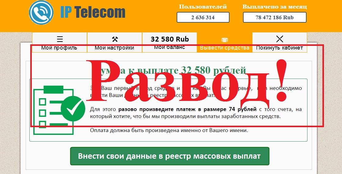 30 000 рублей на IP Телефонии, или ещё один миф о Интрнете. Отзывы о IP TELECOM