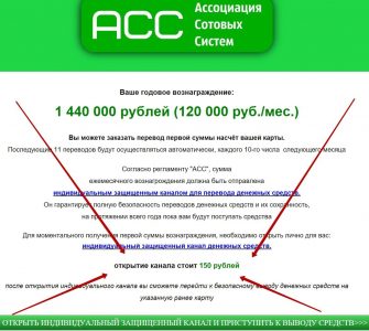 Ассоциация сотовых систем – сотовые операторы дарят 120 000 рублей. Отзывы