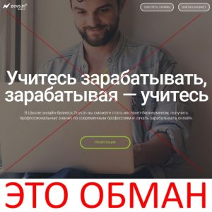 интернет заработка zevs интернет заработка zevs