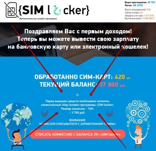 SIM Locker – отзывы по автоматической онлайн-программе