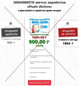 Push Active – заработок на Push-уведомлениях. Отзывы