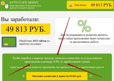Auto Click Money – отзывы об онлайн-приложении