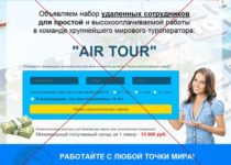 Air Tour – отзывы о платформе онлайн-бронирования горящих туров