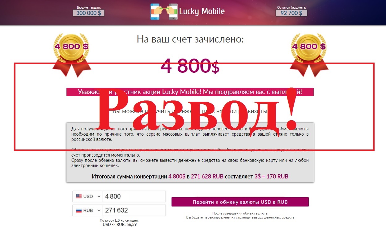 Международная акция или бизнес-игра за 170 рублей. Отзывы о Lucky Mobile