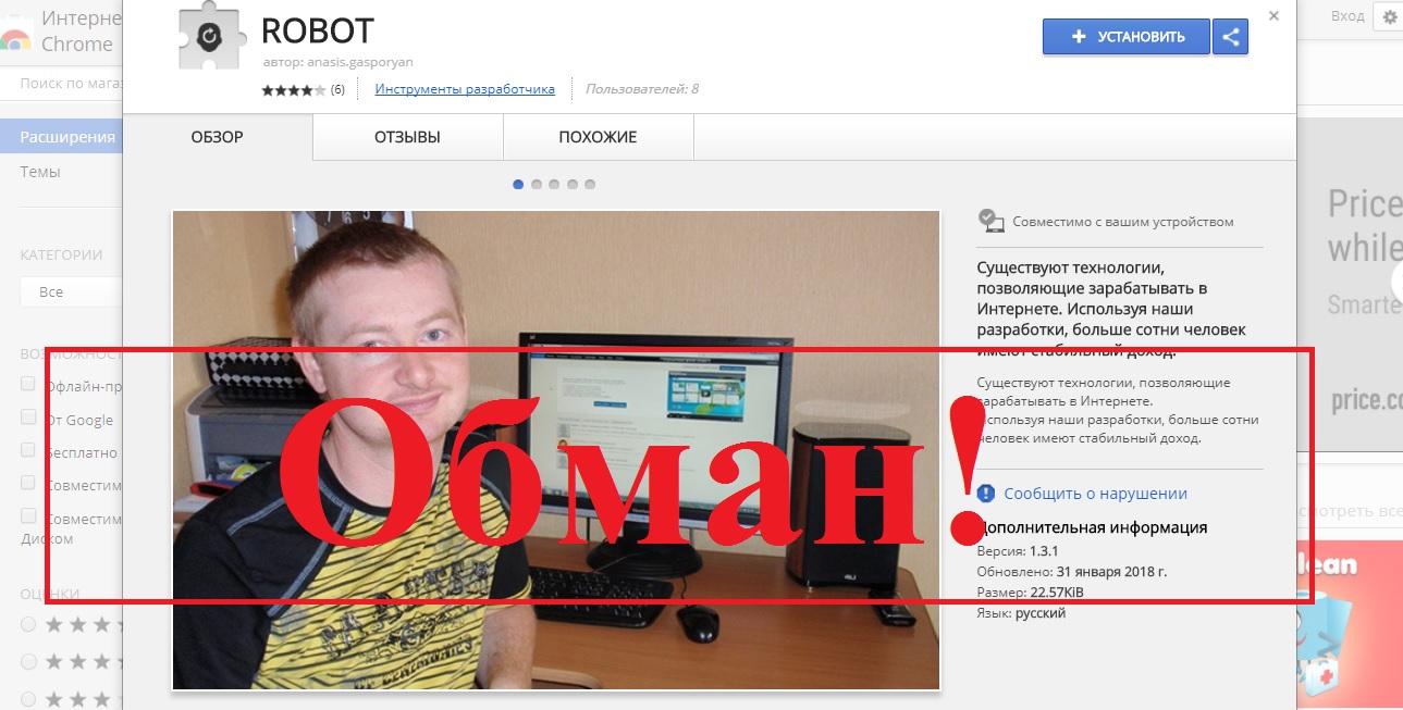 ROBOT – хорошо НЕ оплачиваемая работа. Отзывы о 9690.ru или 8028.ru