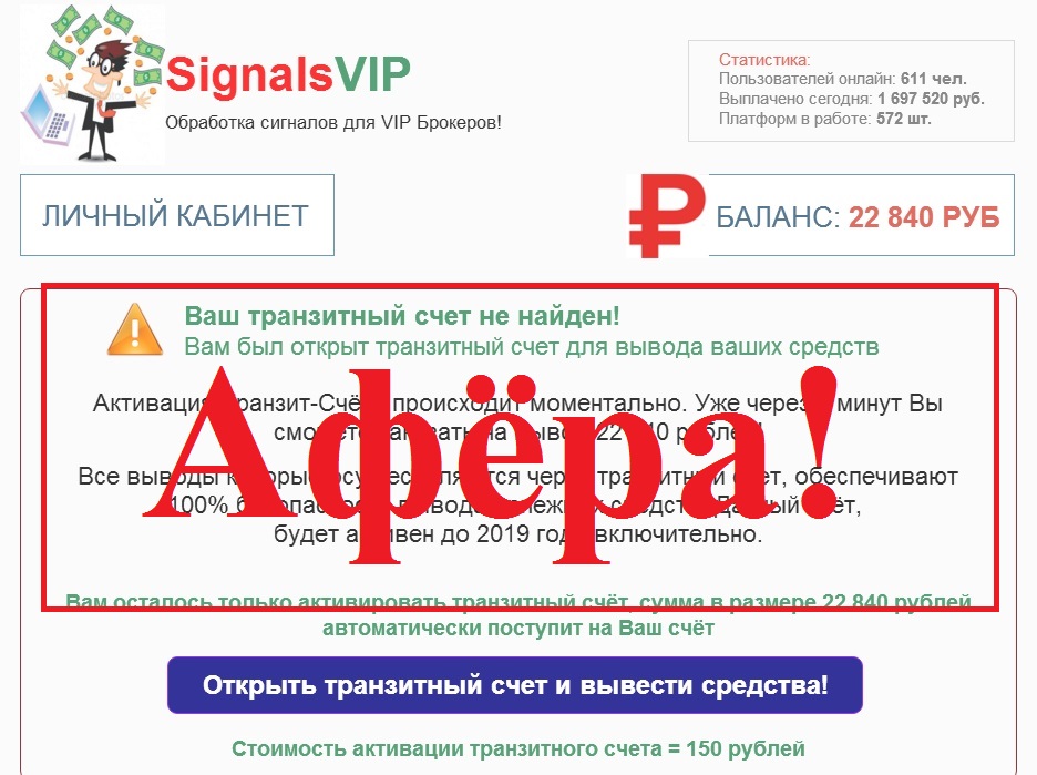 11 000 рублей в сутки за «обработку сигналов». Отзывы о проекте SignalsVIP