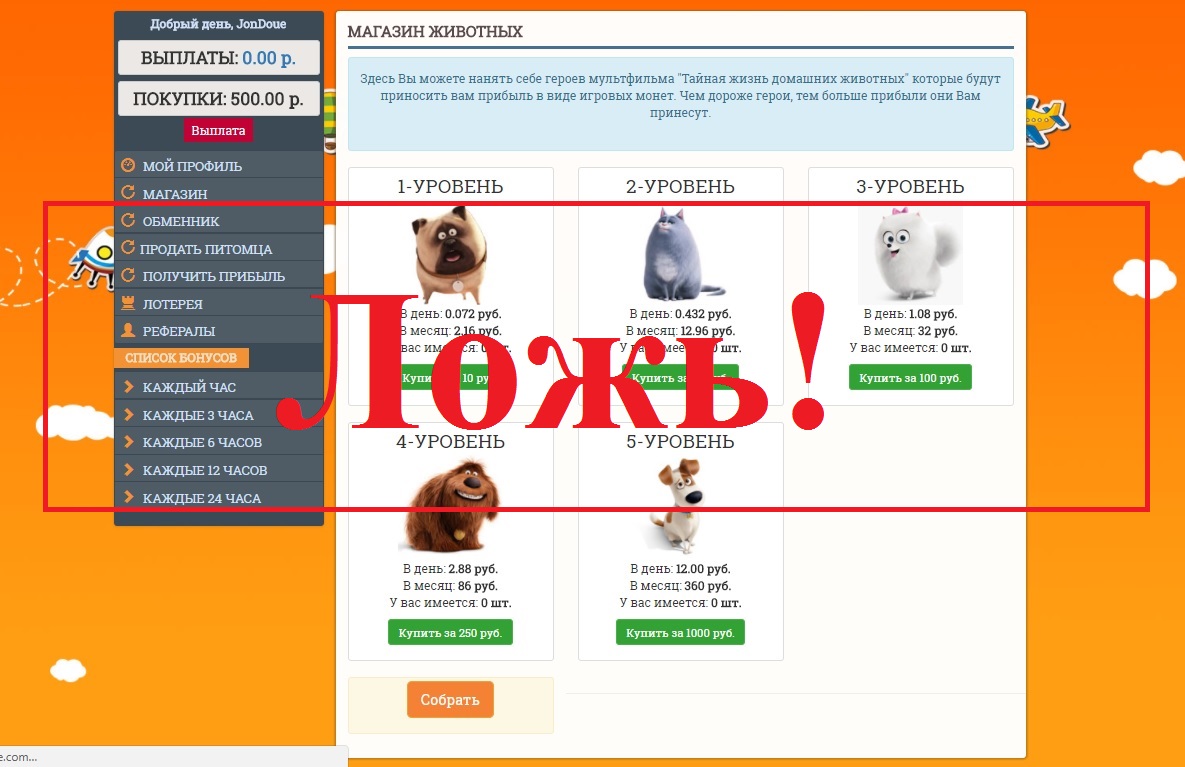 Деньги на игре с питомцами. Отзывы о проекте BonBet.ru