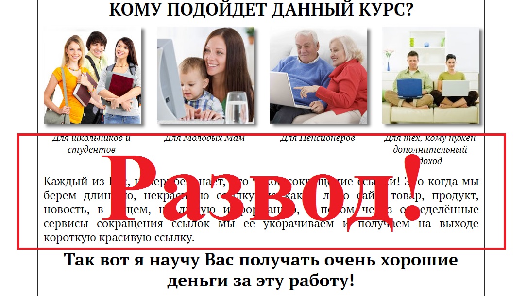 «Зарабатываем, сокращая ссылки!» за 100 рублей. Отзывы о servis-realmoney.ru