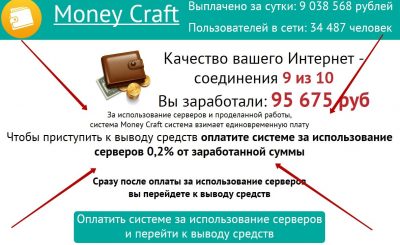 Money Craft – зарабатывайте от 40 000 рублей в день на своем интернет-соединении. Отзывы