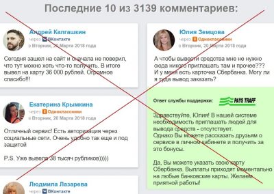 PAYS TRAFF – ваш доход от 30 000 рублей в день на интернет-трафике. Отзывы