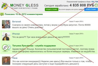 Money Gless – зарабатывайте от 30 000 рублей в день на вашем домашнем интернете. Отзывы