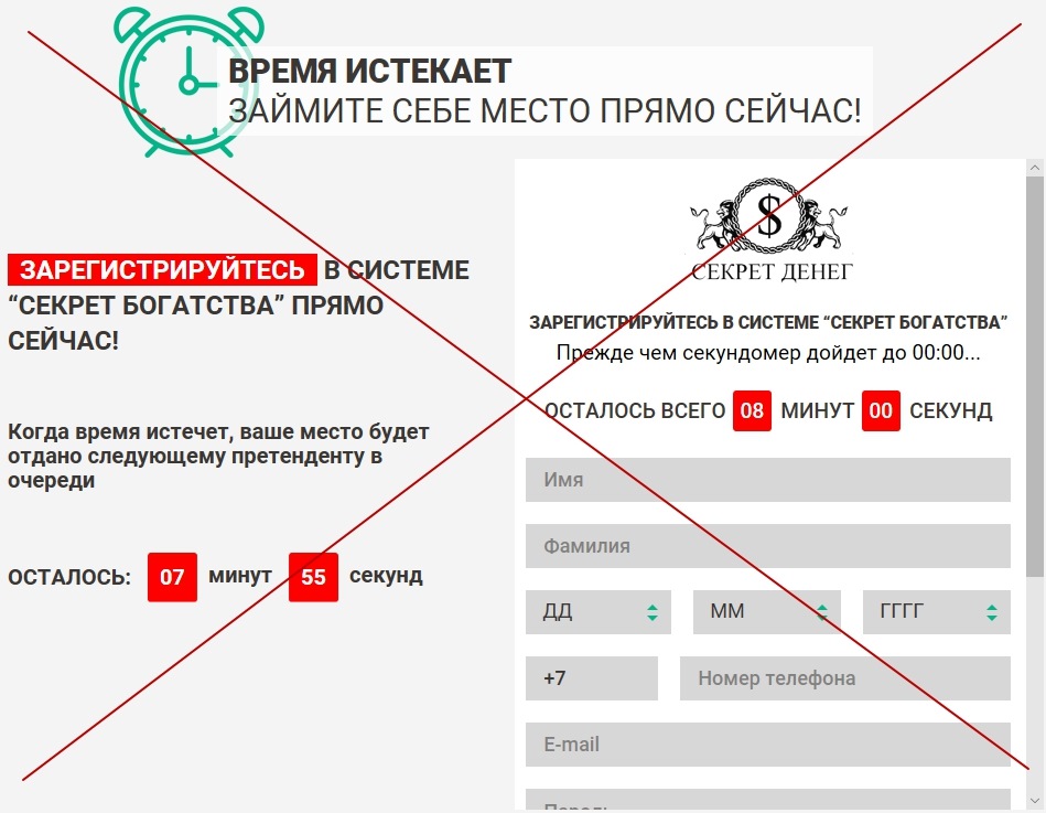 Секунд номер. Мошеннический сайт-копия.