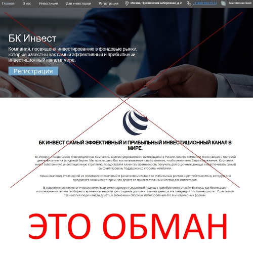 Газинвест развод или правда. Инвест. ООО БК Инвест. ООО "БК Инвест" Казань. Инвест Crystal.