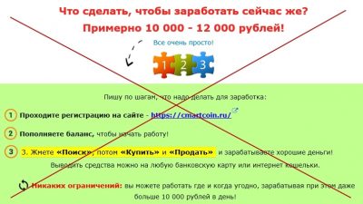 12 000 рублей каждый день на криптовалютах без риска. Отзывы о блоге