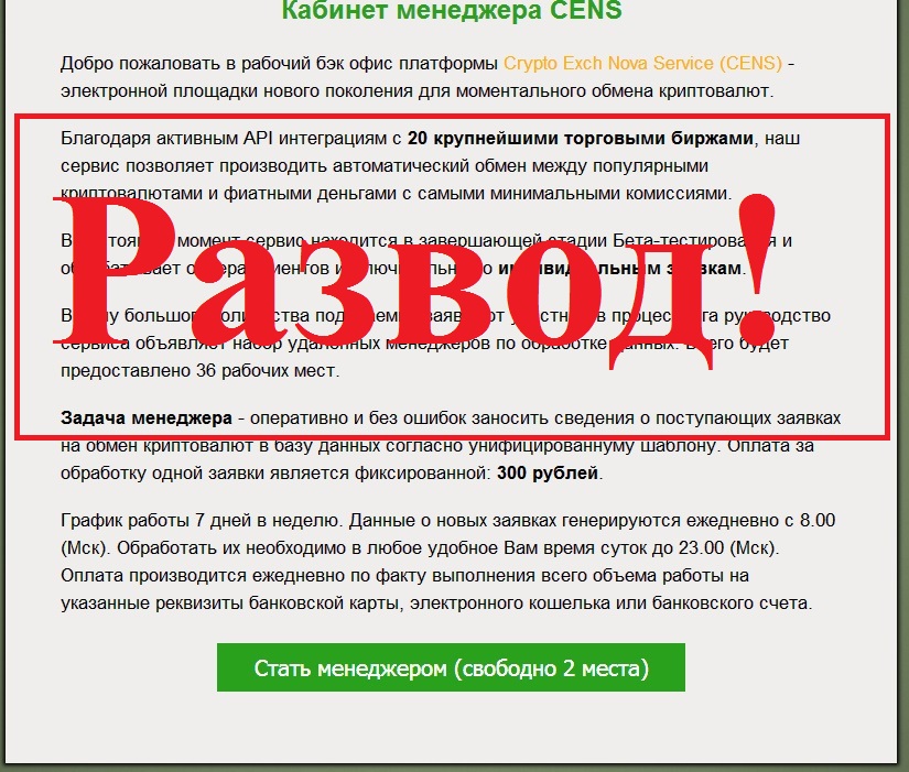 «Работа» за 160 рублей. Отзывы о проекте Crypto Exch Nova Service или CENS