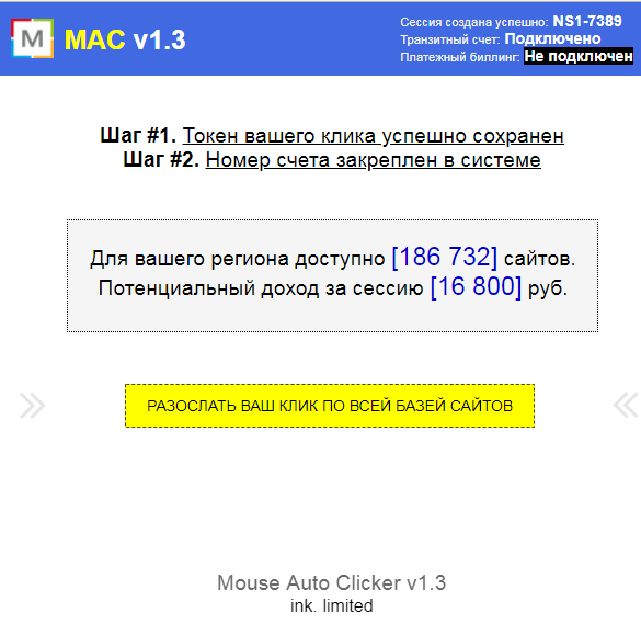MAC v1.3 отзывы. Mouse Auto Clicker v1.3 обман