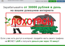 Money Lair — продай свой интернет-трафик. Отзывы о лохотроне