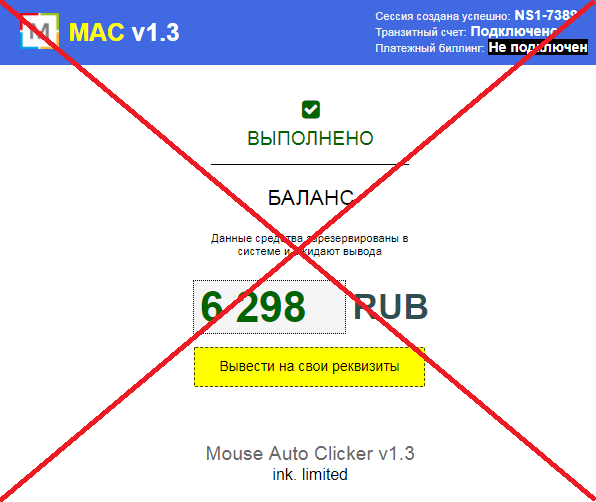 MAC v1.3 отзывы. Mouse Auto Clicker v1.3 обман