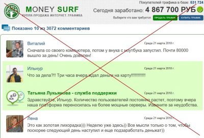 Money Surf – зарабатывайте от 30000 рублей в день на вашем домашнем интернете. Отзывы