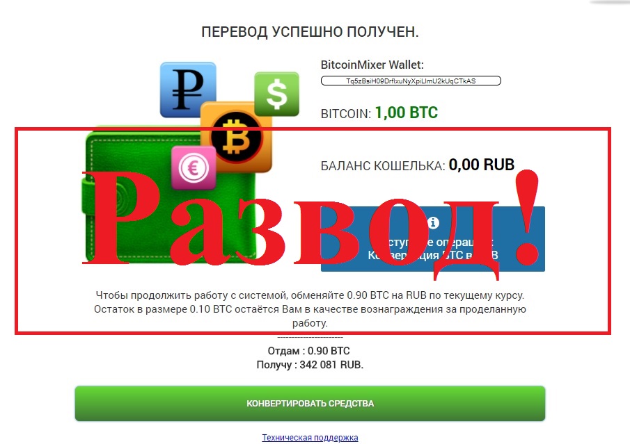 От 30 000 рублей в день за перевод ВТС. Отзывы о проекте Bitcoinmixer
