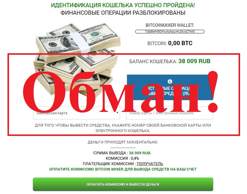 От 30 000 рублей в день за перевод ВТС. Отзывы о проекте Bitcoinmixer