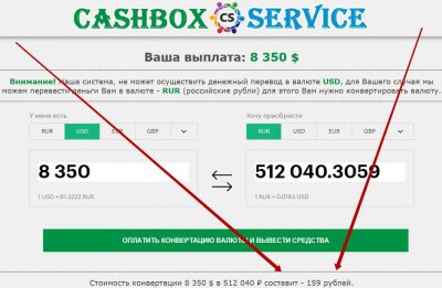 CASHBOX-SERVICE – отзывы о международной программе
