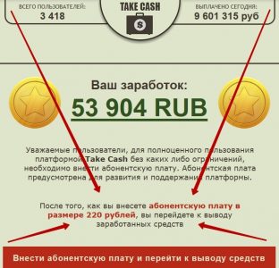Take Cash – зарабатывайте от 25 000 рублей в день на тестировании сайтов. Отзывы