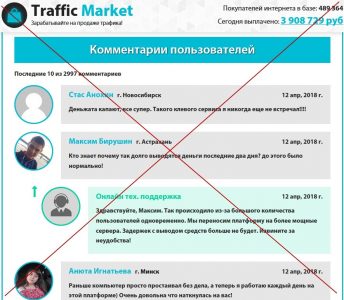 Traffic Market – зарабатывайте от 30 000 рублей в день на своем интернете. Отзывы