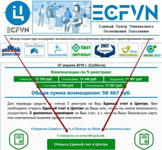 Единый центр финансового возмещения населению – ECFVN. Отзывы