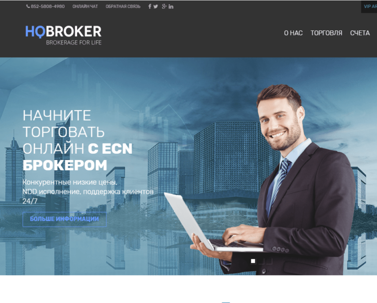 HQ Broker отзывы о брокере
