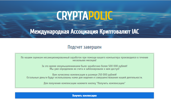 Международная ассоциация криптовалют IAC- Crypta Polic отзывы о лохотроне