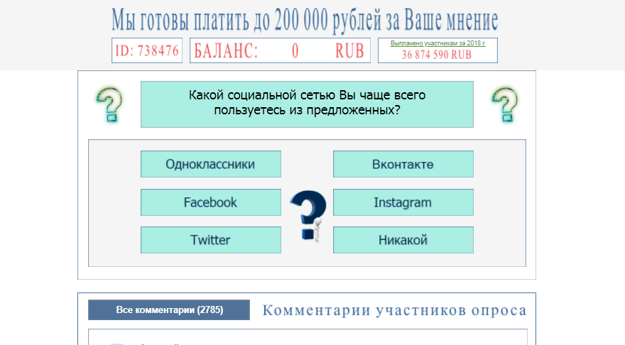 Мы готовы платить до 200 000 рублей за ваше мнение - отзывы о аферистах Sponsor Ship