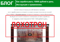 Отзывы о блоге Дмитрия Найденова и его супер способ заработка в интернете по 10 000 рублей