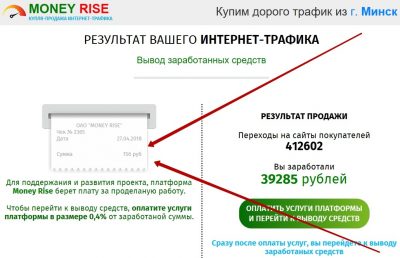 MONEY RISE или MONEY VICTORY  – ваш доход от 30 000 рублей в день на продаже вашего интернет-трафика. Отзывы