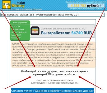 MakeMoney – зарабатывайте от 25 000 рублей в сутки на своем домашнем интернете. Отзывы