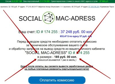SOCIAL MAC-ADRESS – отзывы о международной социальной платформе по обработке электронных платежей