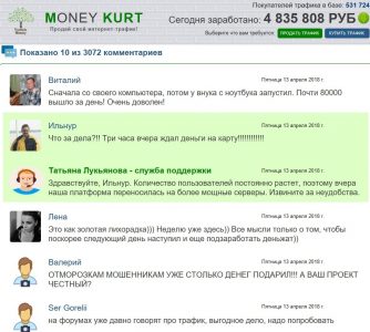 MONEY KURT – зарабатывайте от 30 000 рублей в день на вашем домашнем интернете. Отзывы