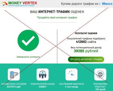 MONEY VERTEX – ваш доход от 30 000 рублей в день на продаже вашего интернет-трафика. Отзывы