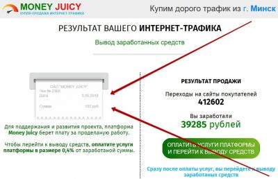 MONEY JUICY – ваш доход от 30 000 рублей в день на продаже вашего интернет-трафика. Отзывы