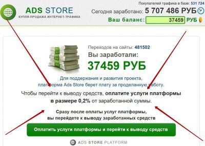 ADS STORE – зарабатывайте от 30 000 рублей в день на вашем домашнем интернете. Отзывы