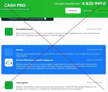 CASH PRO – тестирование сайтов корпораций. Отзывы
