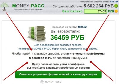 MONEY PACC –зарабатывайте от 30 000 рублей в день на вашем домашнем интернете. Отзывы