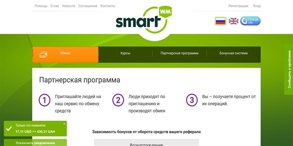 Обзор обменника SmartWM отзывы