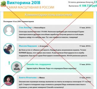 Викторина 20!8 – самая масштабная в России. Отзывы