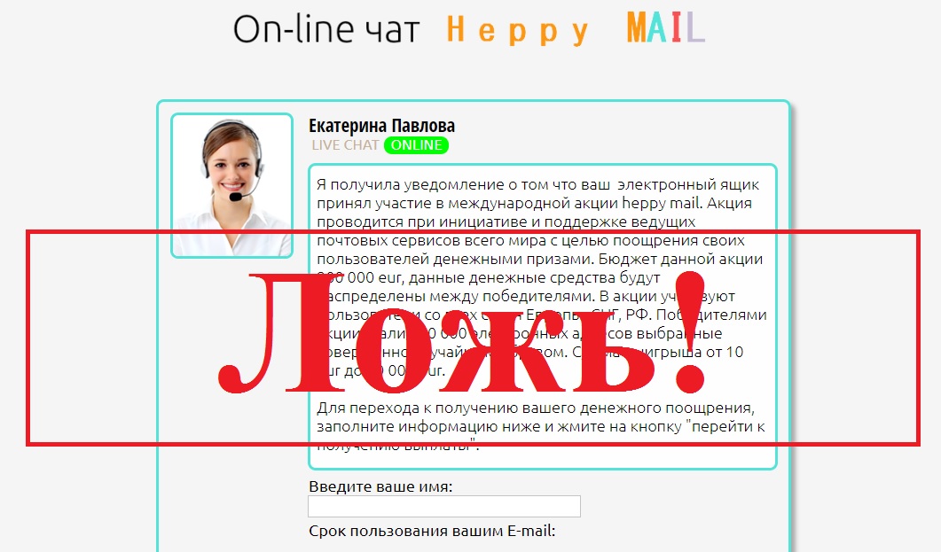 Очередная акция «Счастливый E-mail». Отзывы о Heppy MAIL